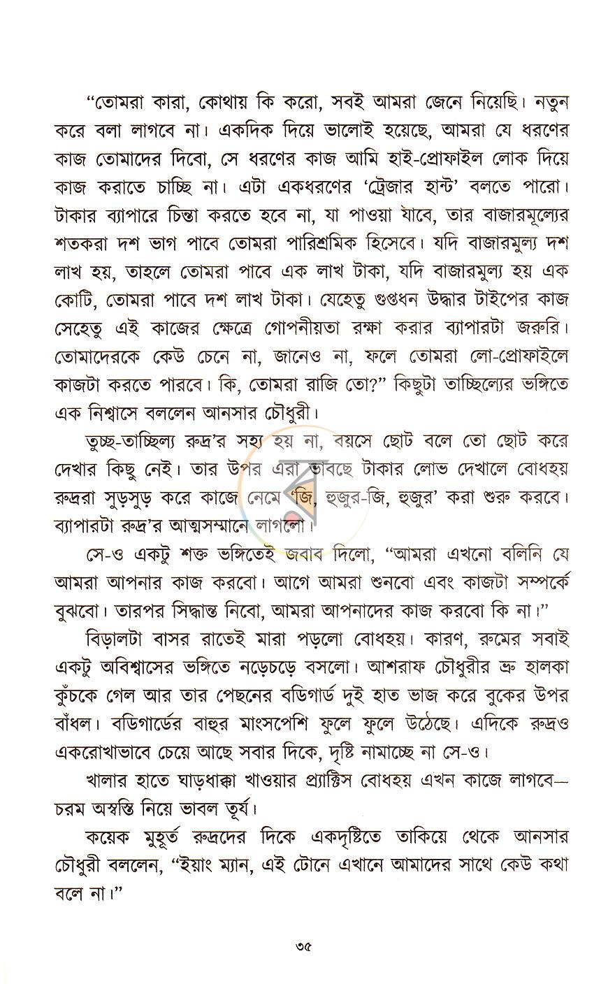 পাতা 14
