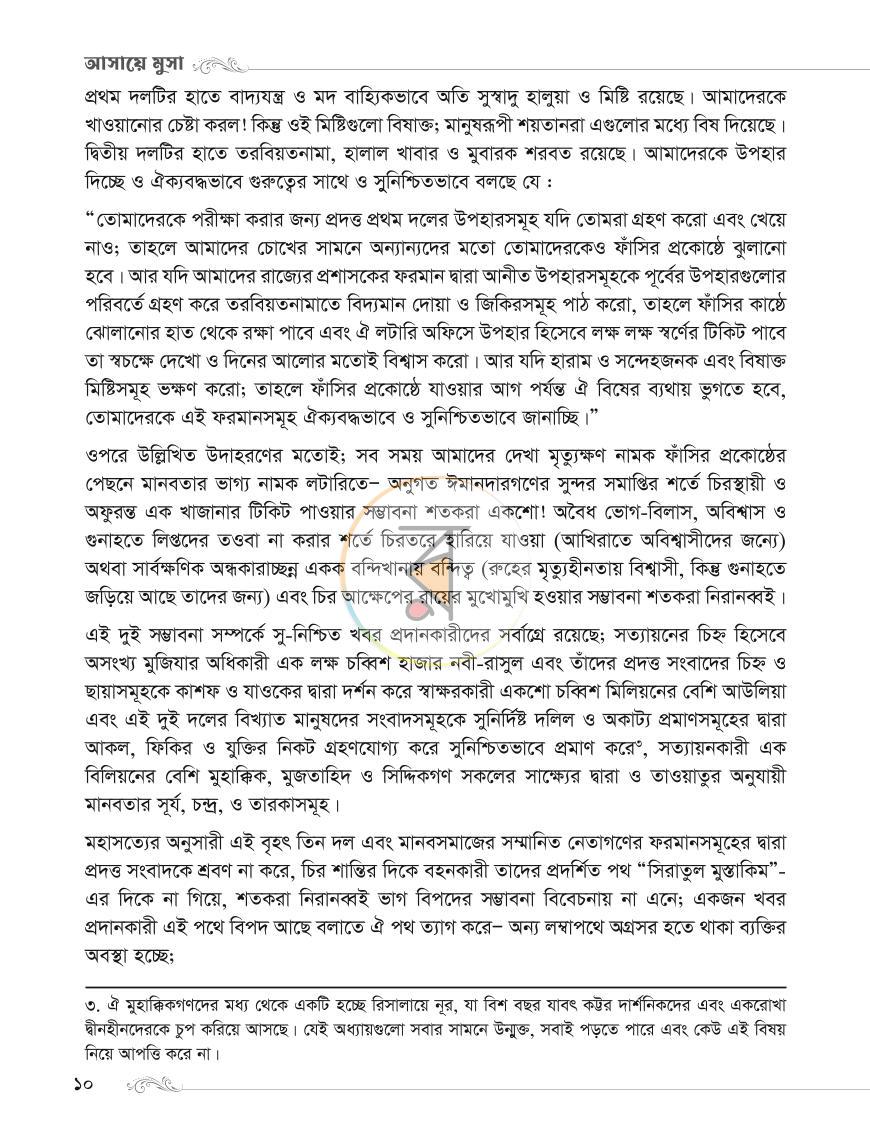 পাতা 9