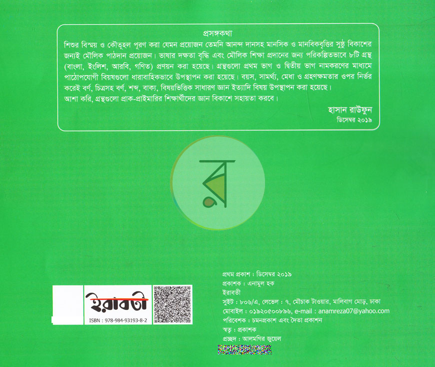 পাতা 4