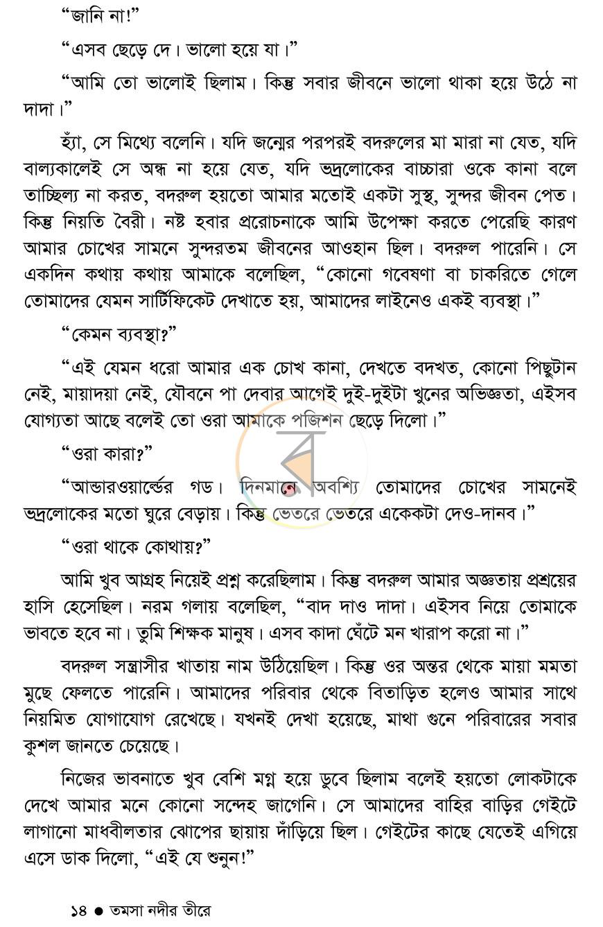 পাতা 9