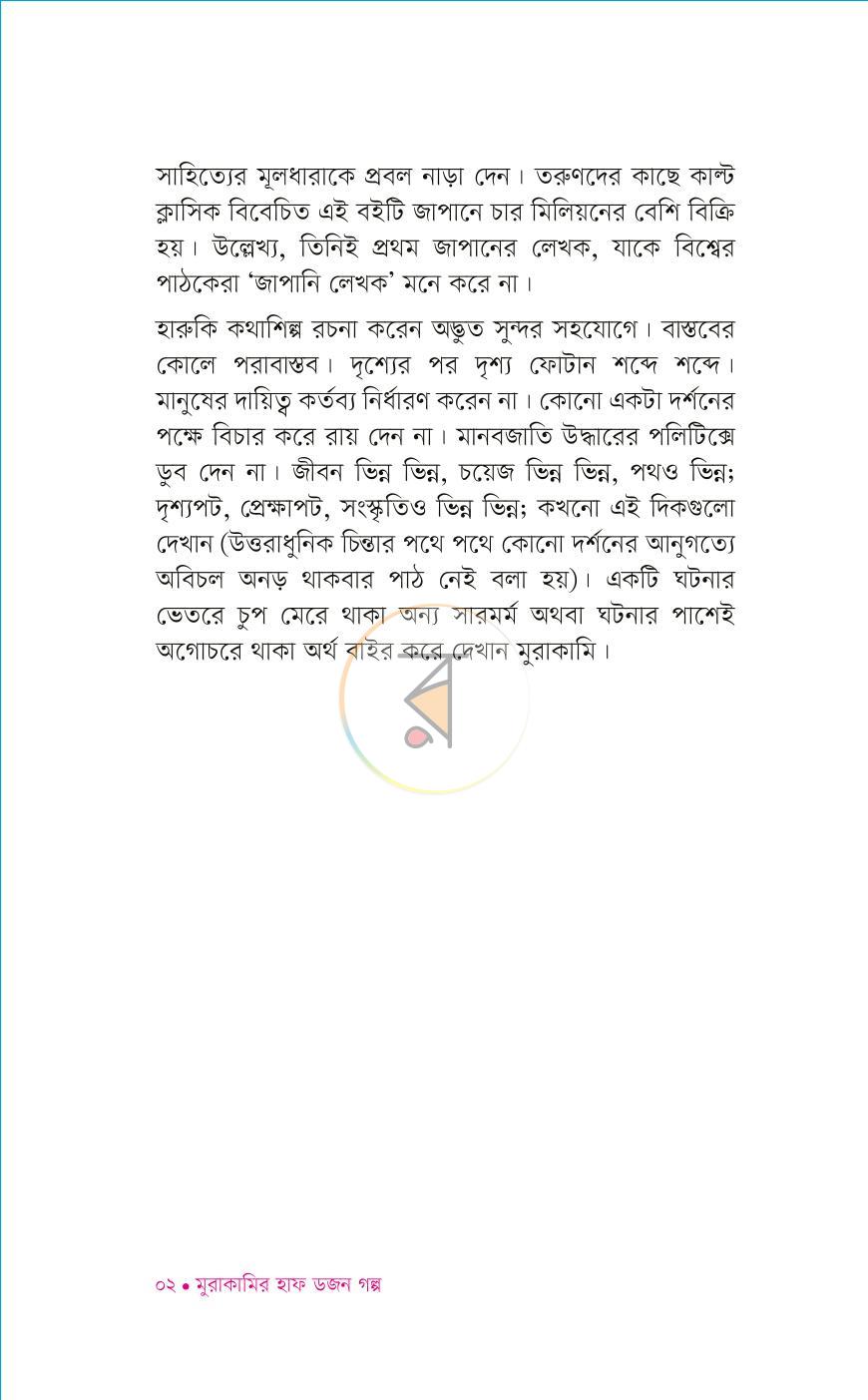 পাতা 2