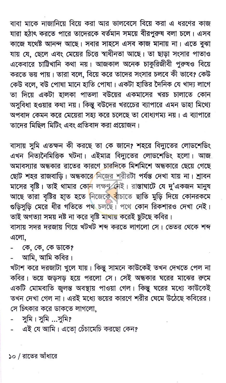পাতা 7