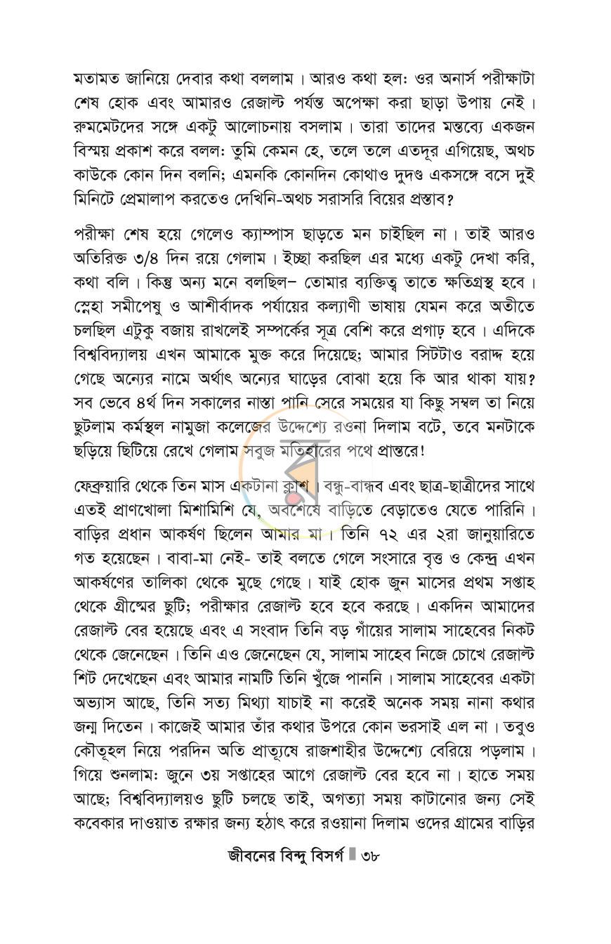 পাতা 38