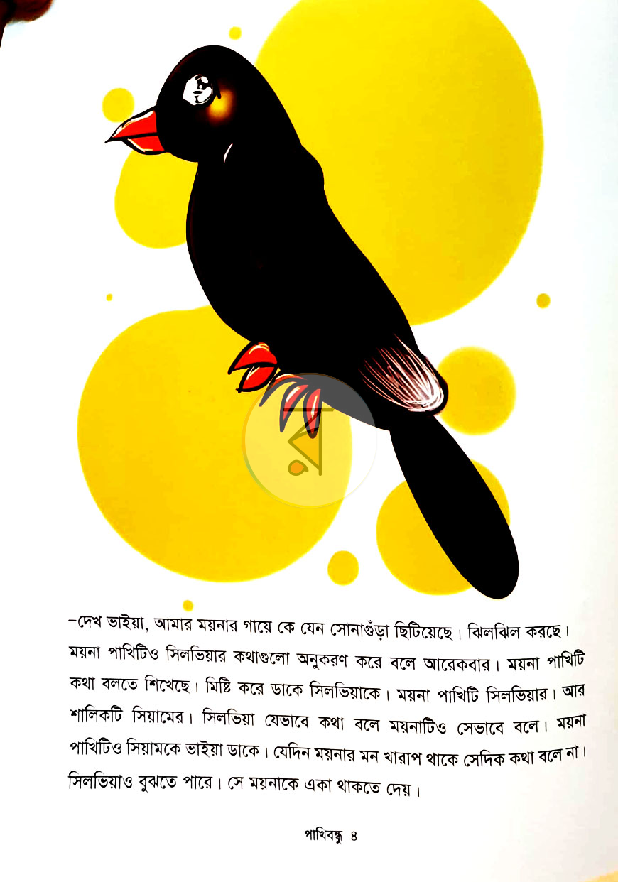 পাতা 3