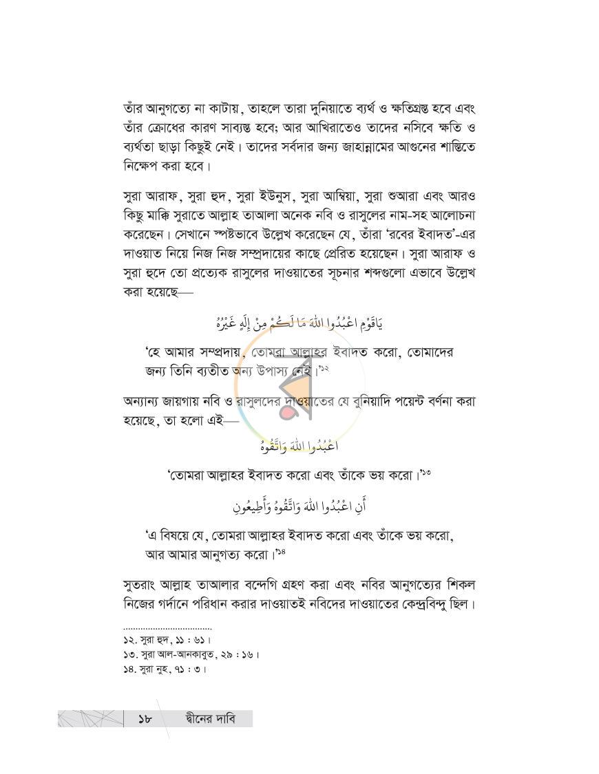 পাতা 15