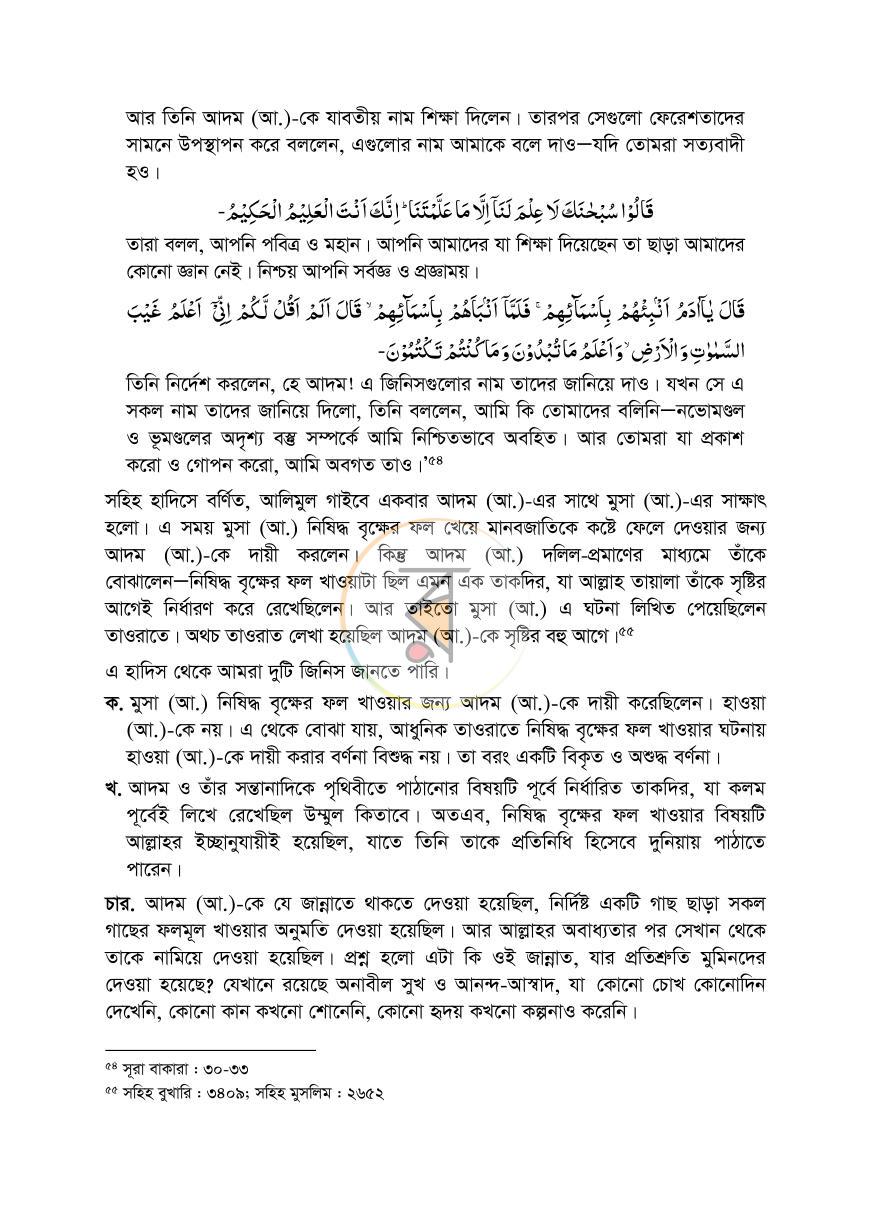 পাতা 23