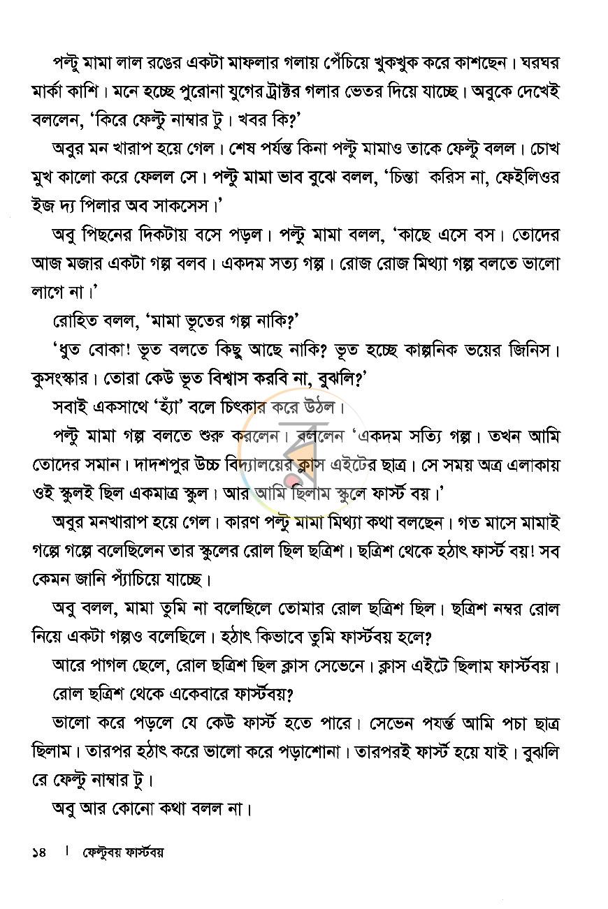 পাতা 8