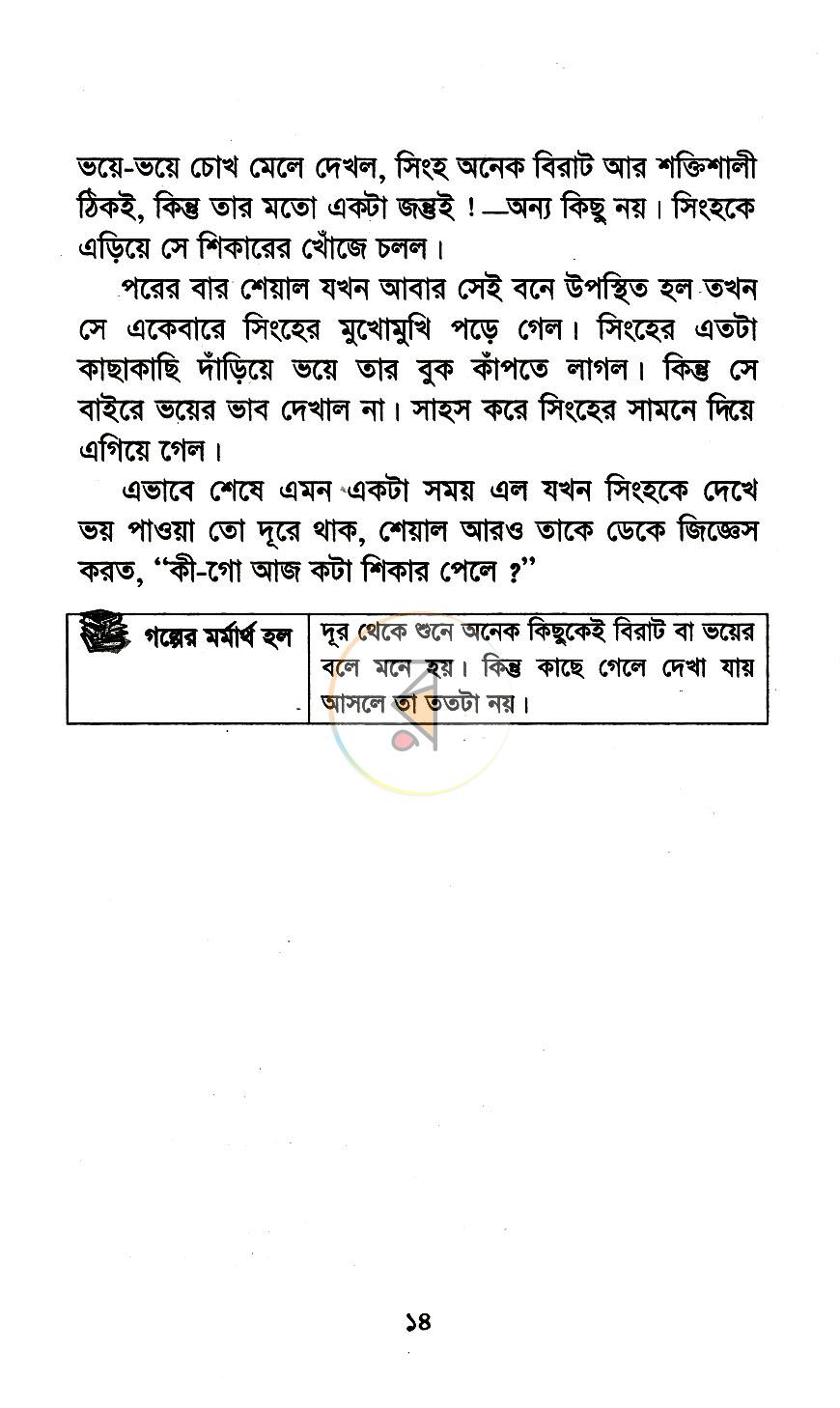 পাতা 7