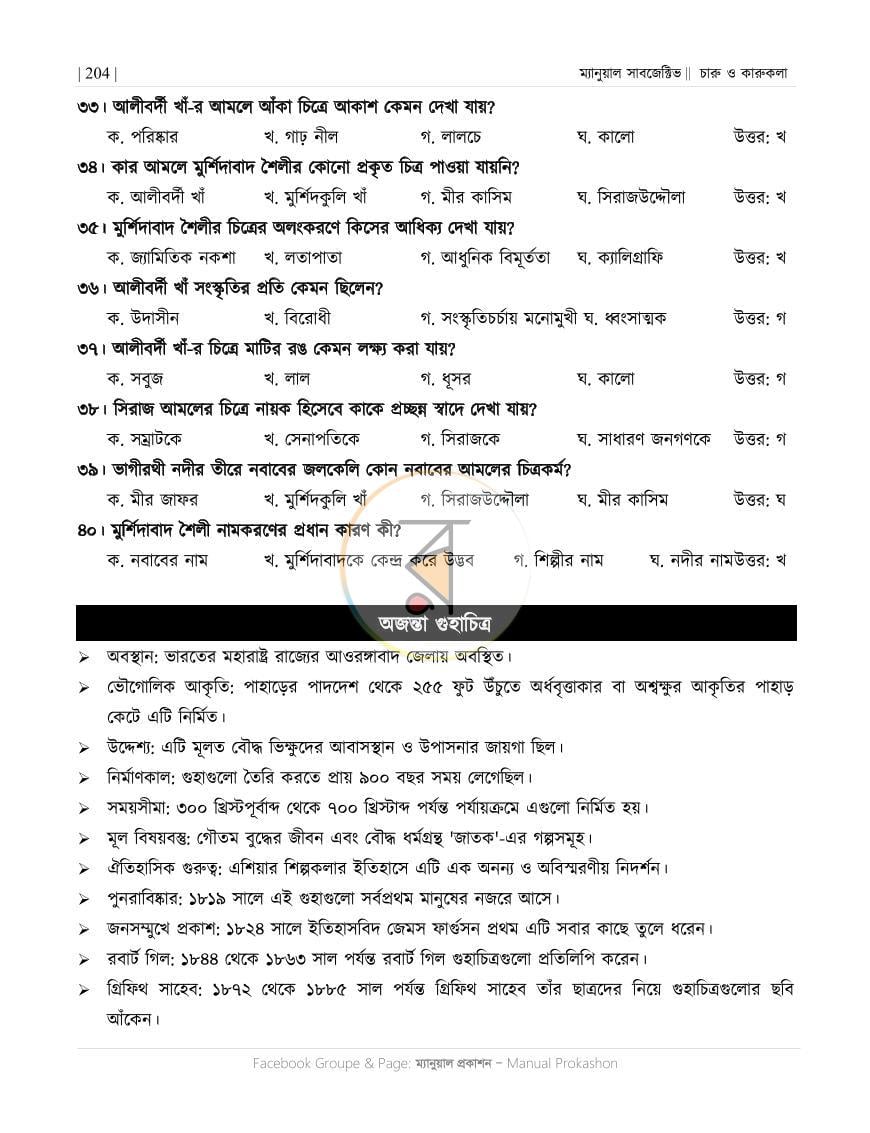 পাতা 13