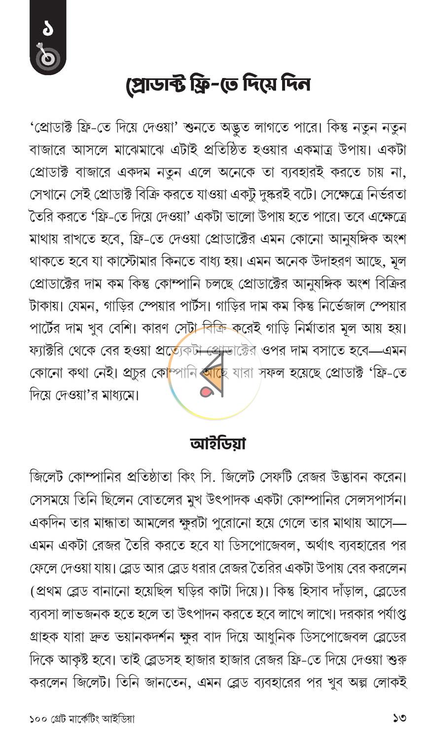 পাতা 9