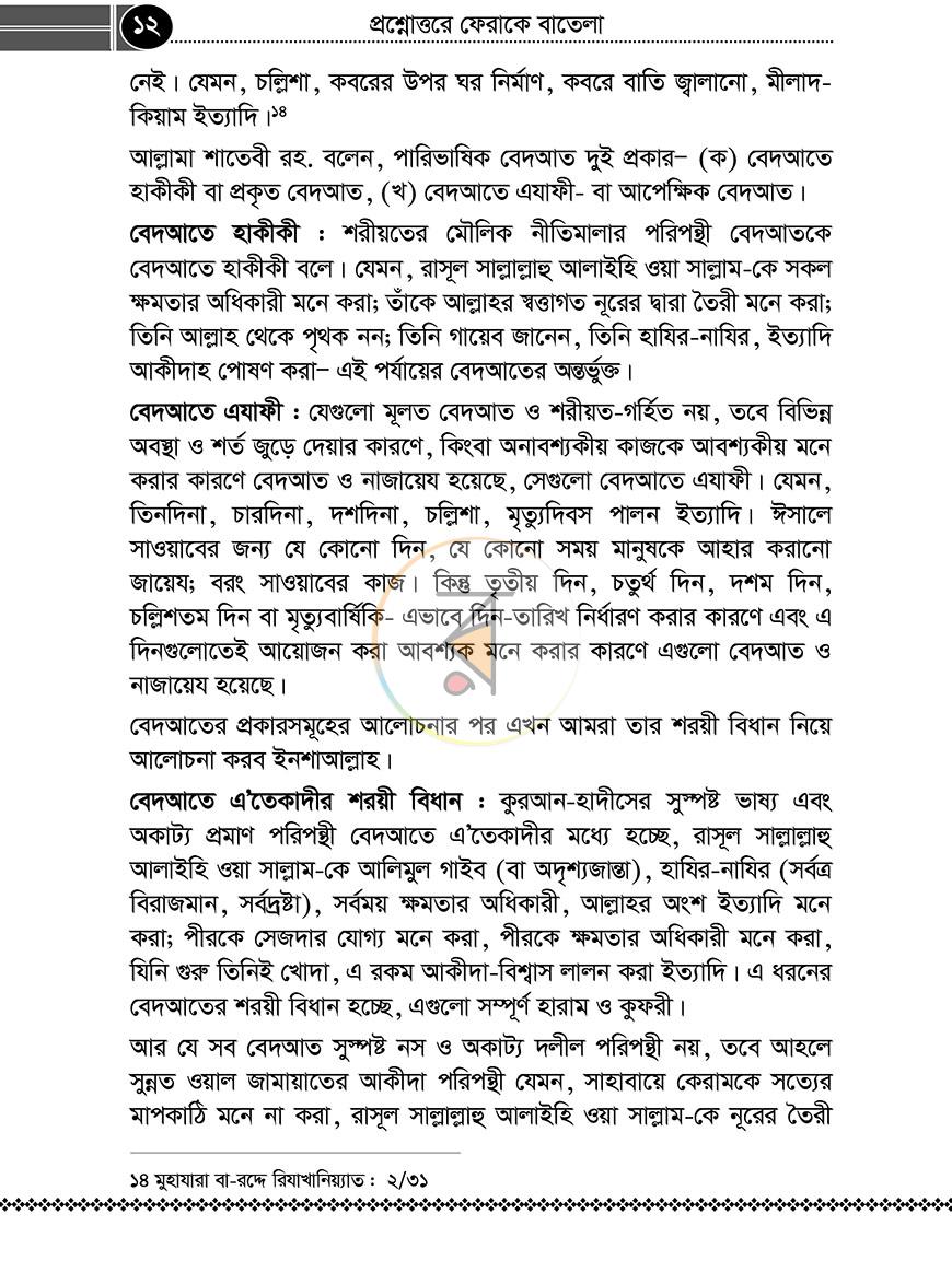 পাতা 11