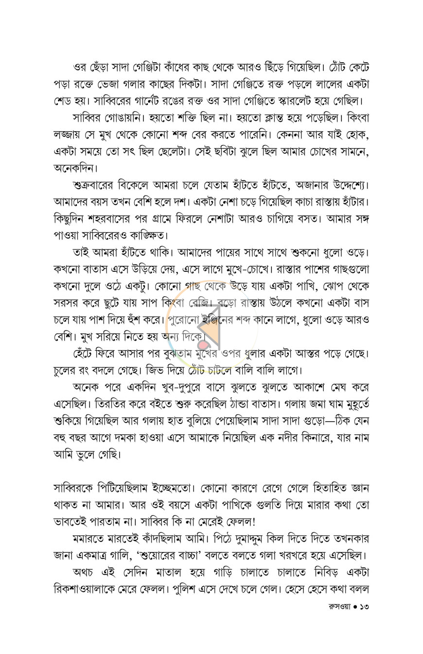 পাতা 6