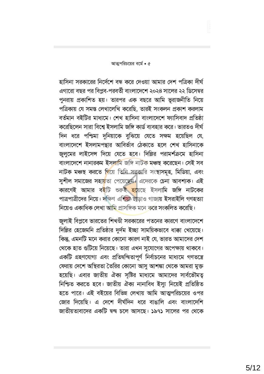 পাতা 5