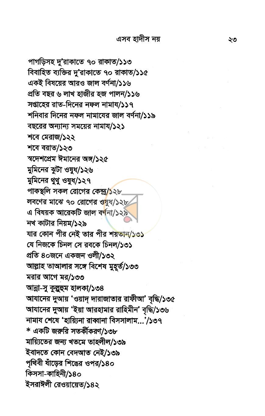 পাতা 5