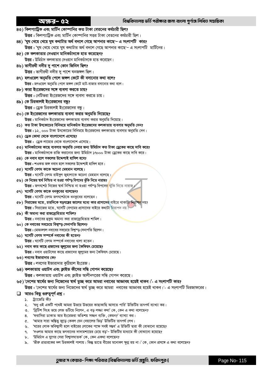 পাতা 115