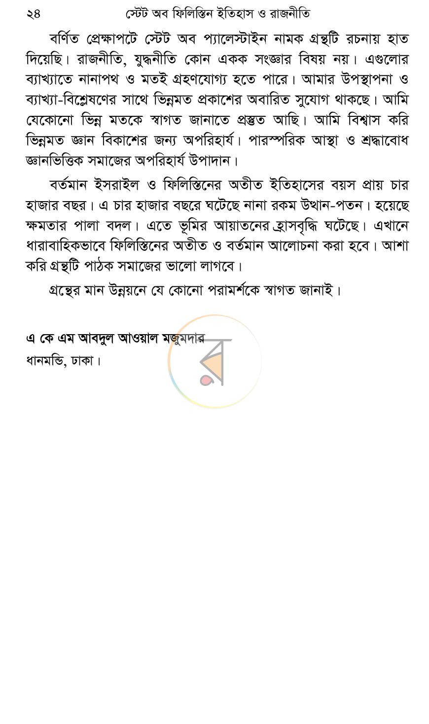 পাতা 2