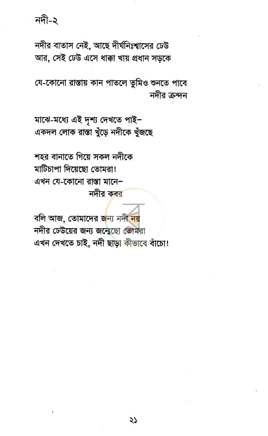 পাতা 11