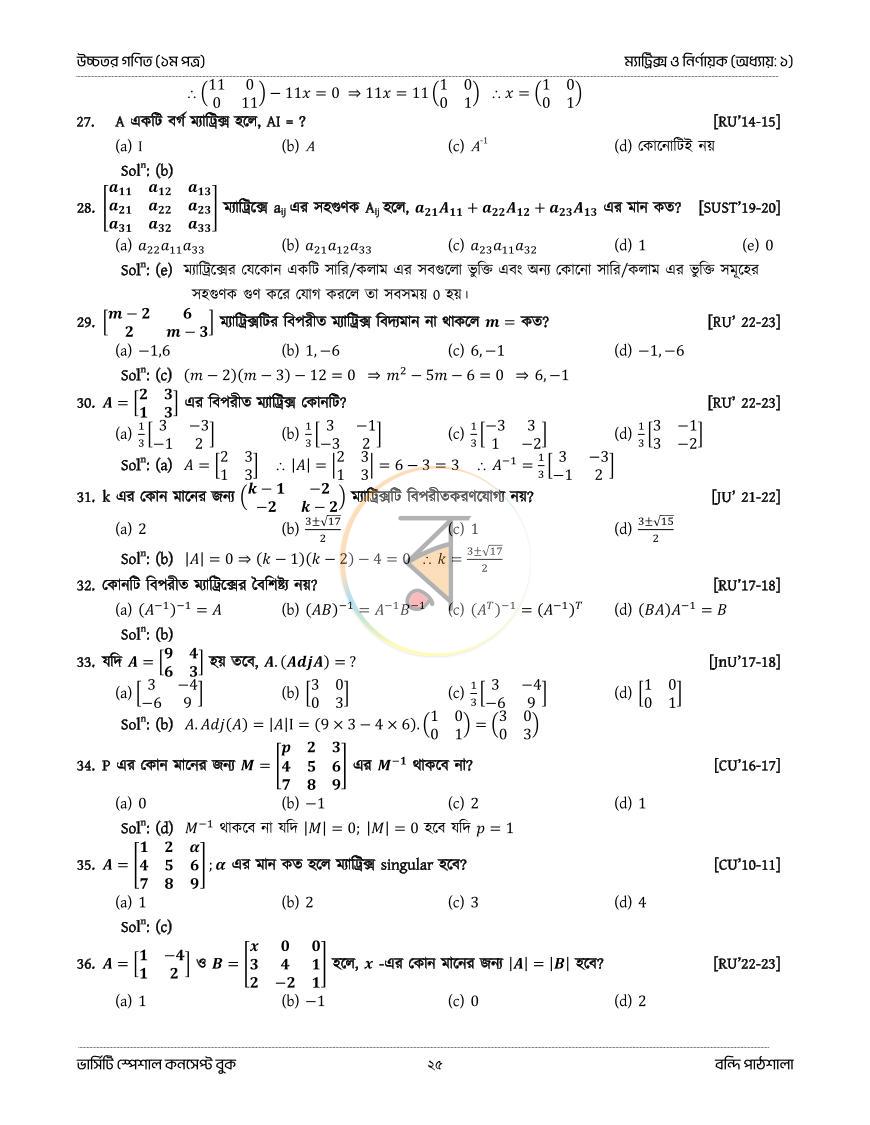 পাতা 25
