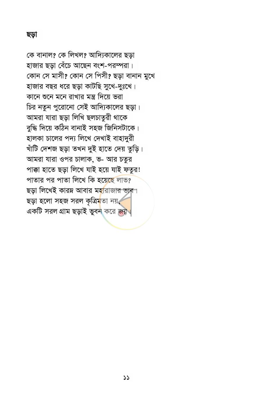 পাতা 9
