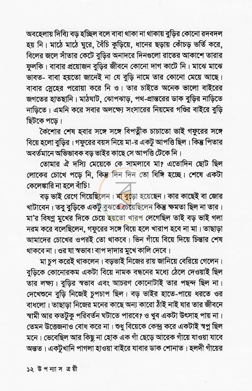 পাতা 7
