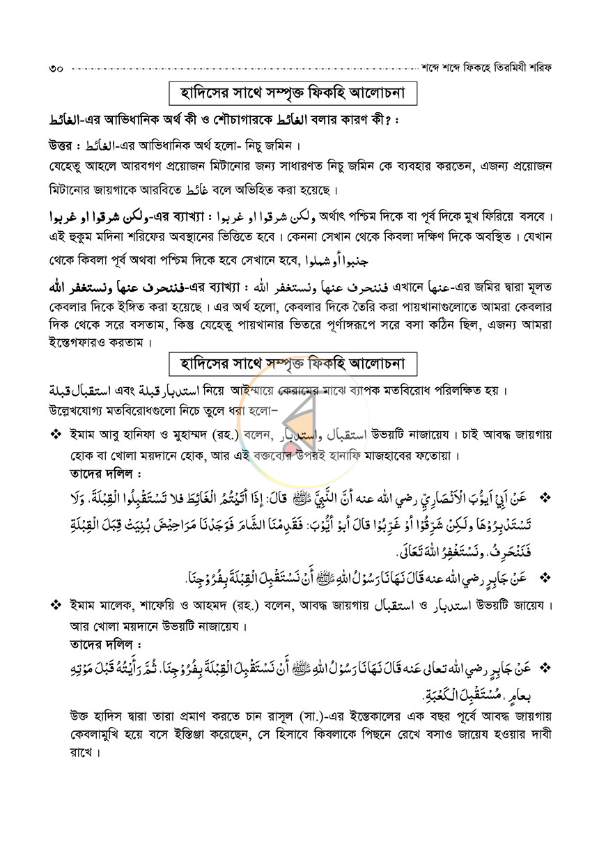 পাতা 18