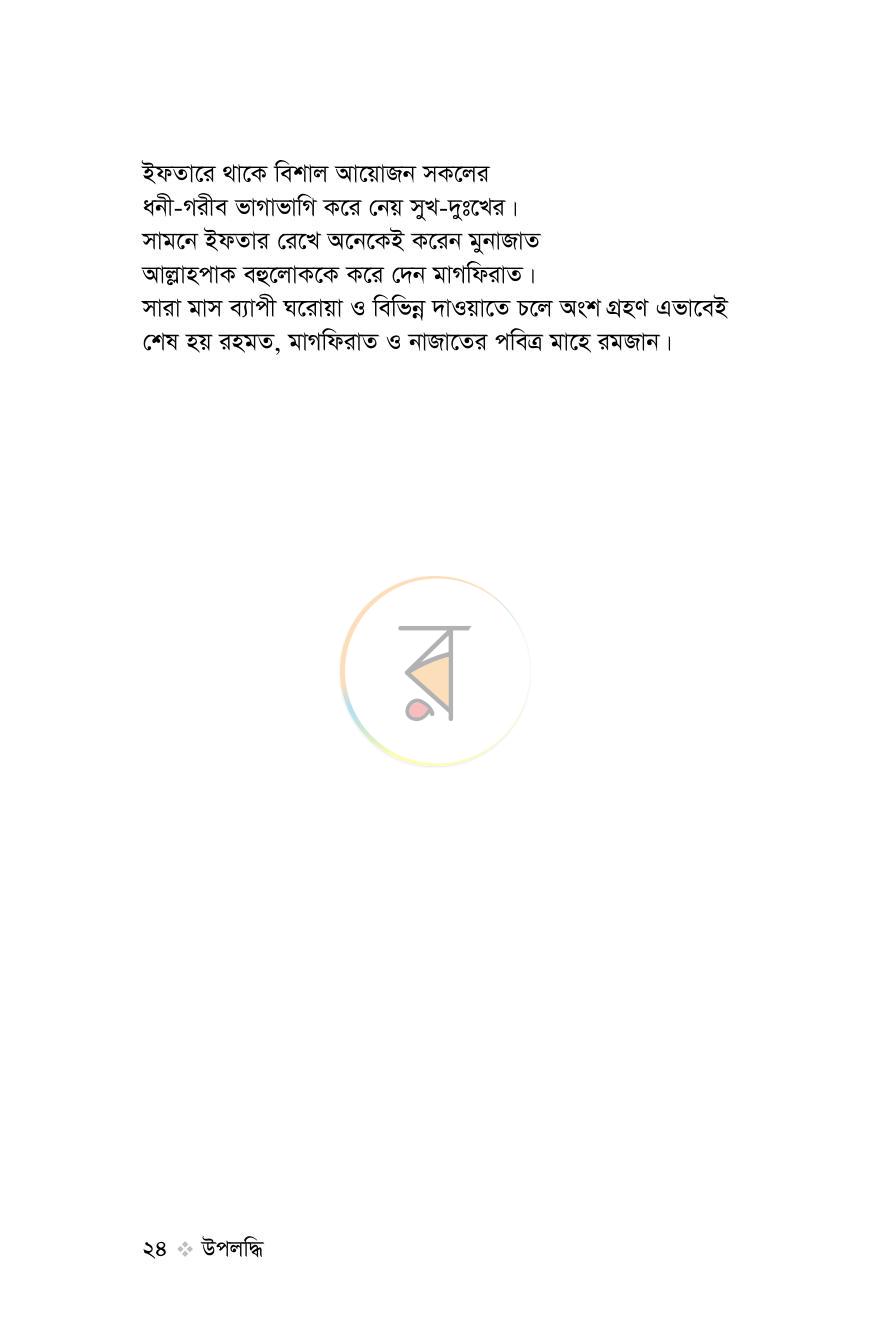 পাতা 16