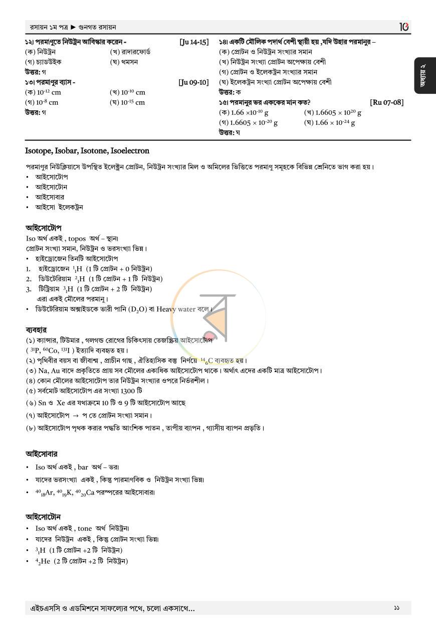 পাতা 7