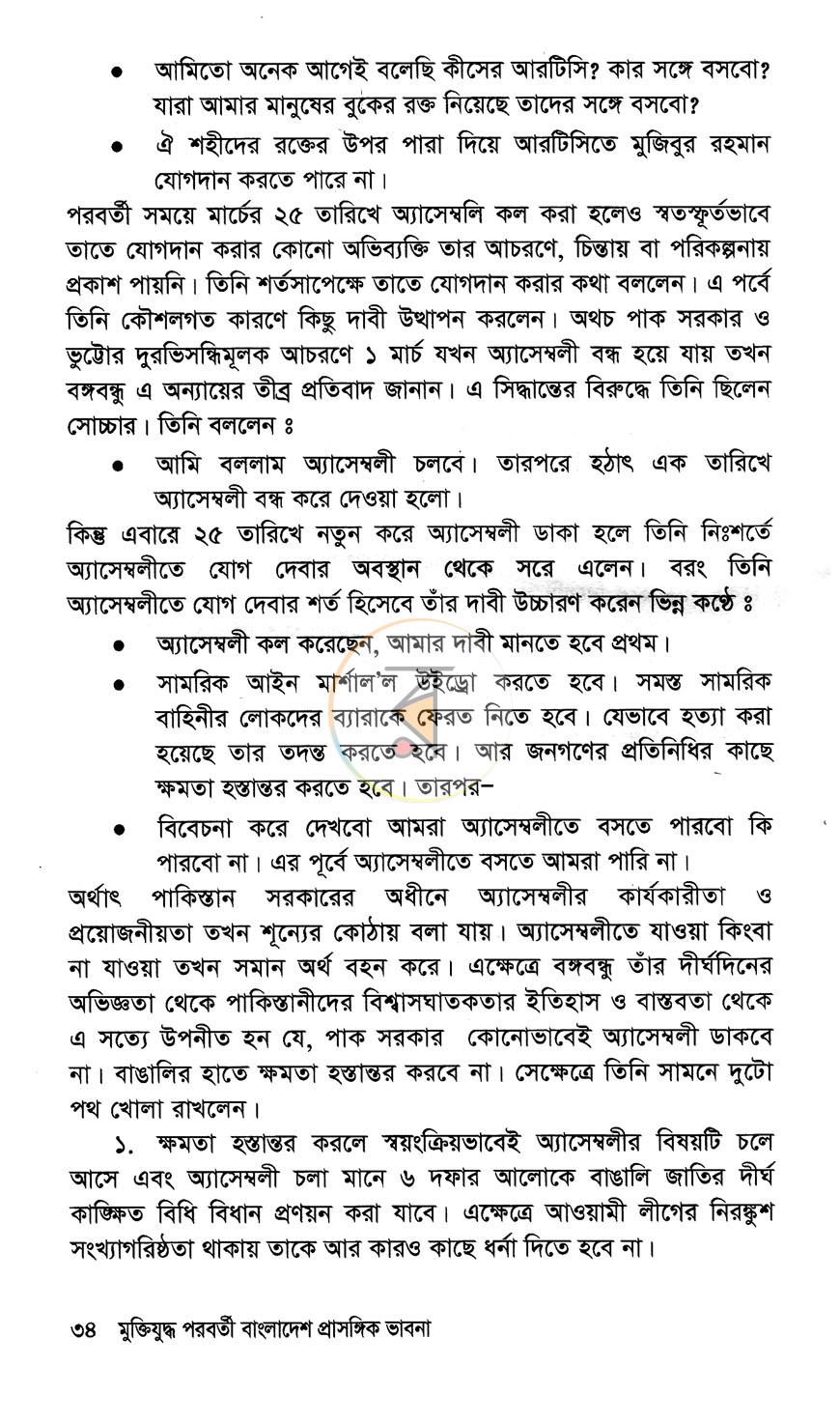 পাতা 10
