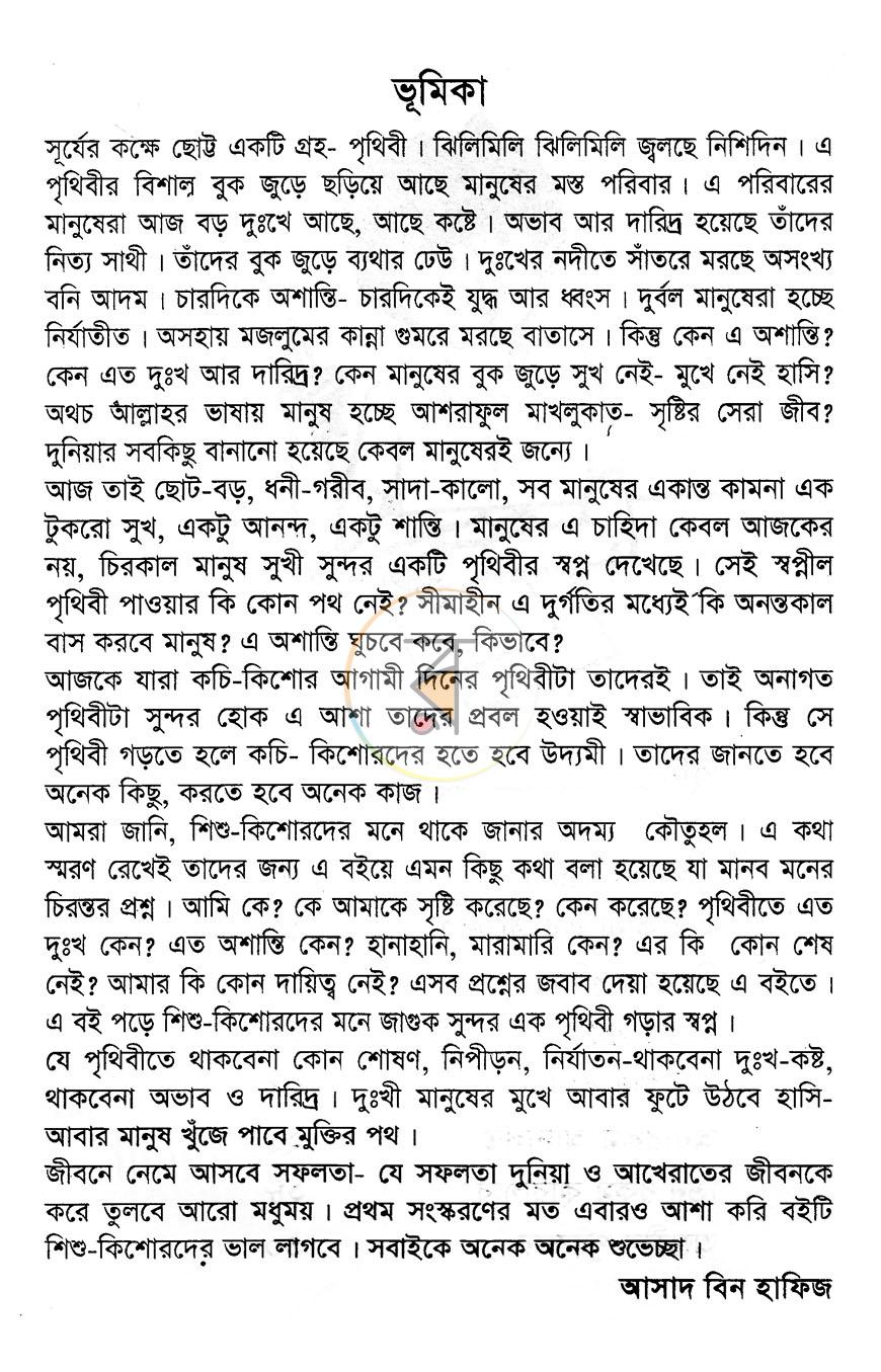 পাতা 2