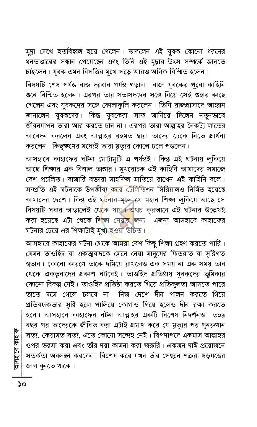 পাতা 6