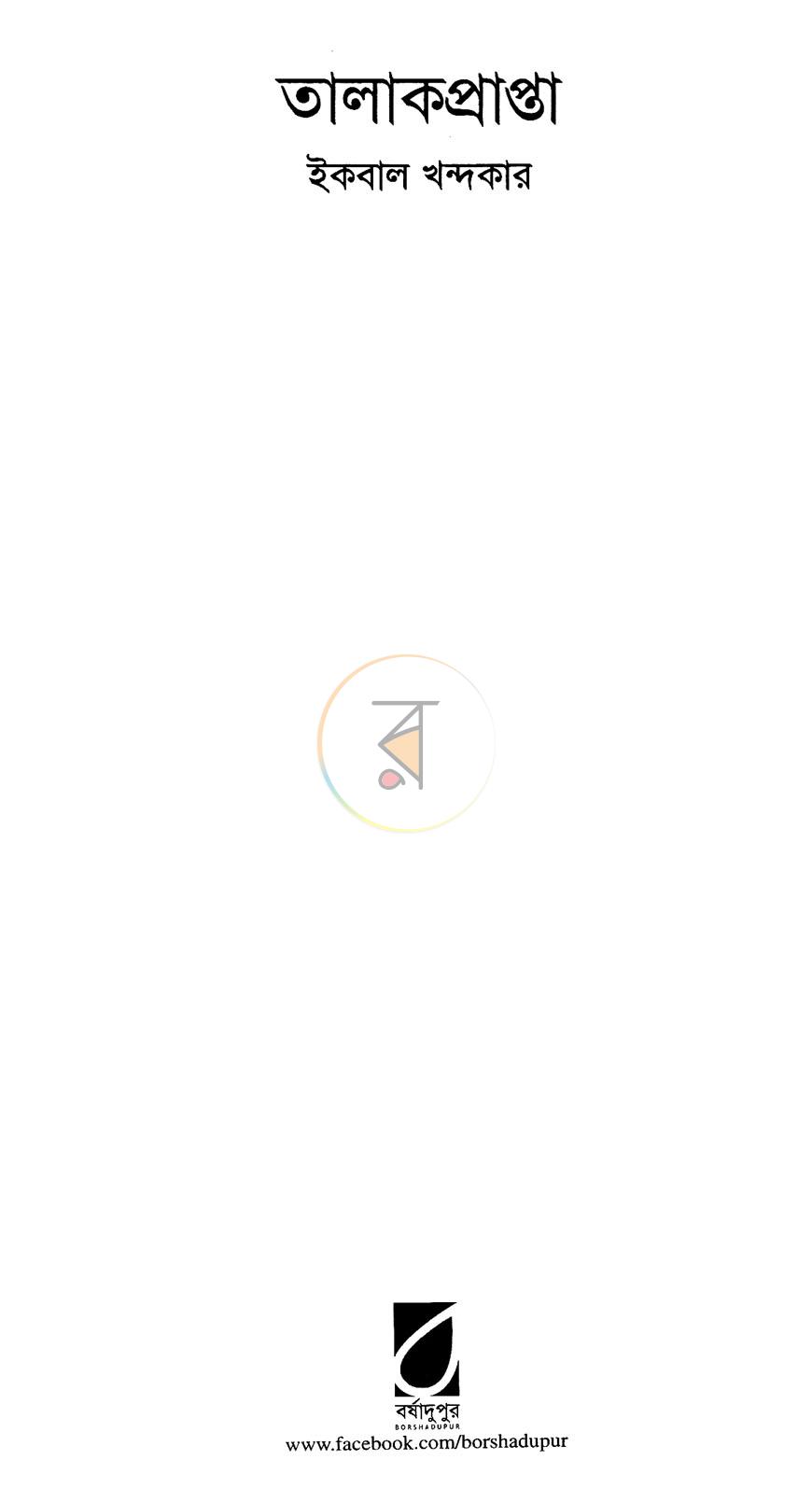 পাতা 2
