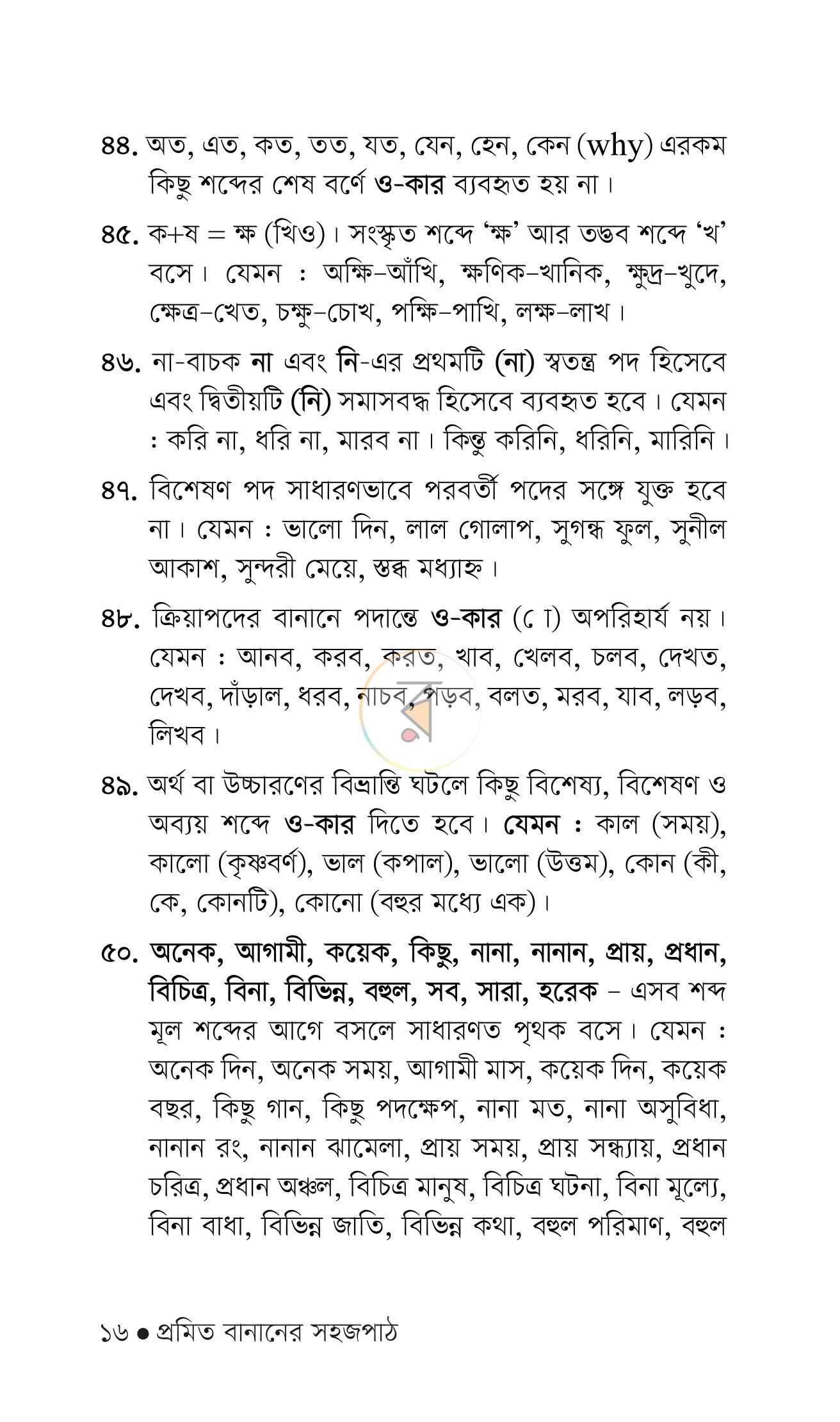 পাতা 14