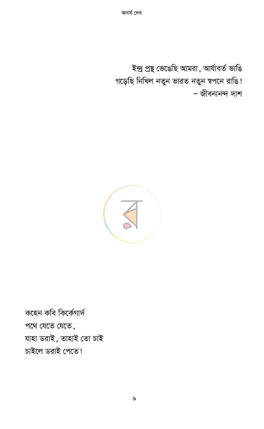 পাতা 5