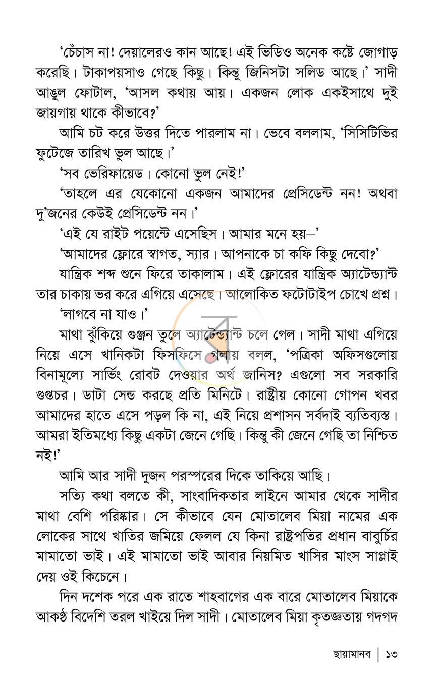 পাতা 7