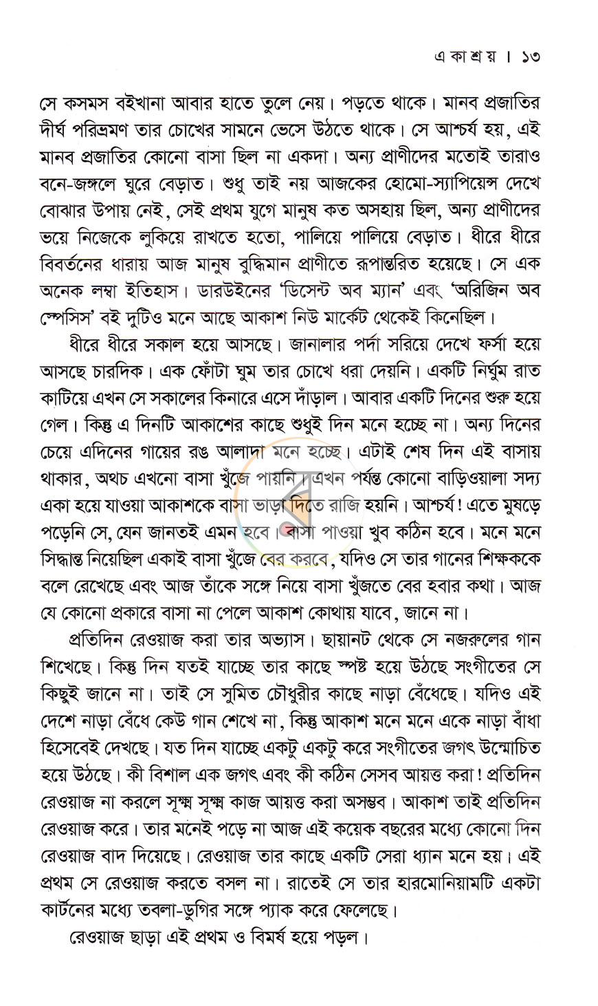 পাতা 9