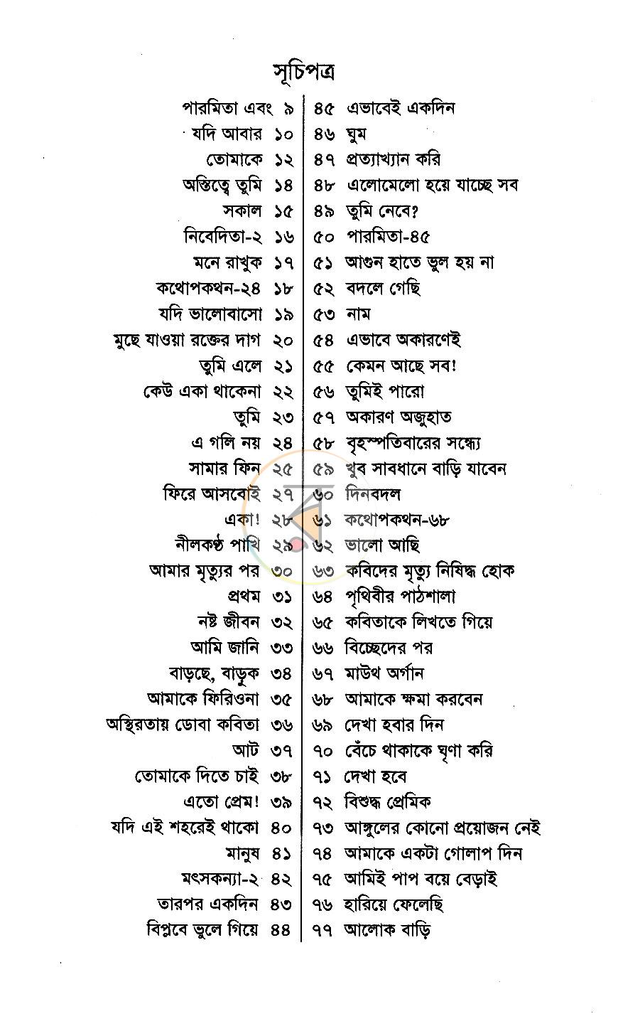 পাতা 4