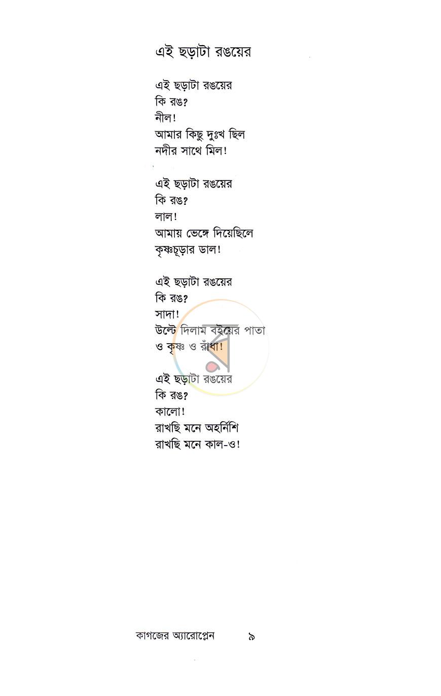 পাতা 5