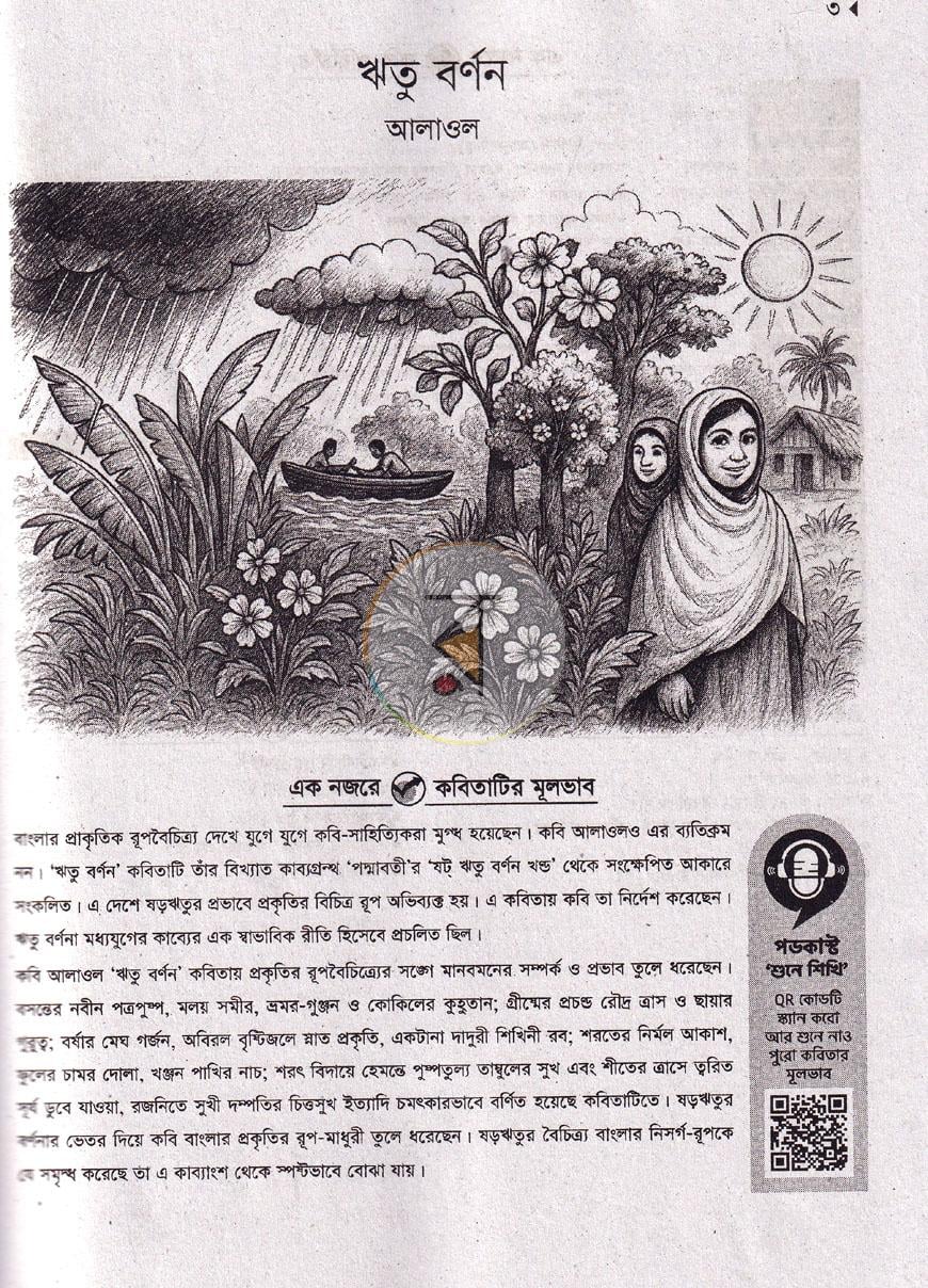 পাতা 11