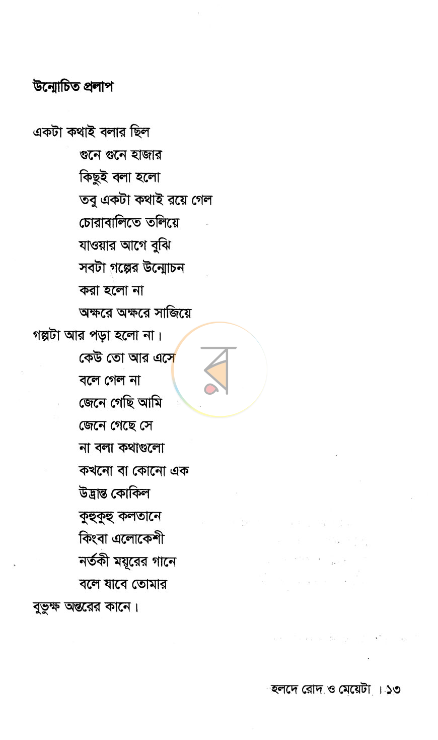 পাতা 6
