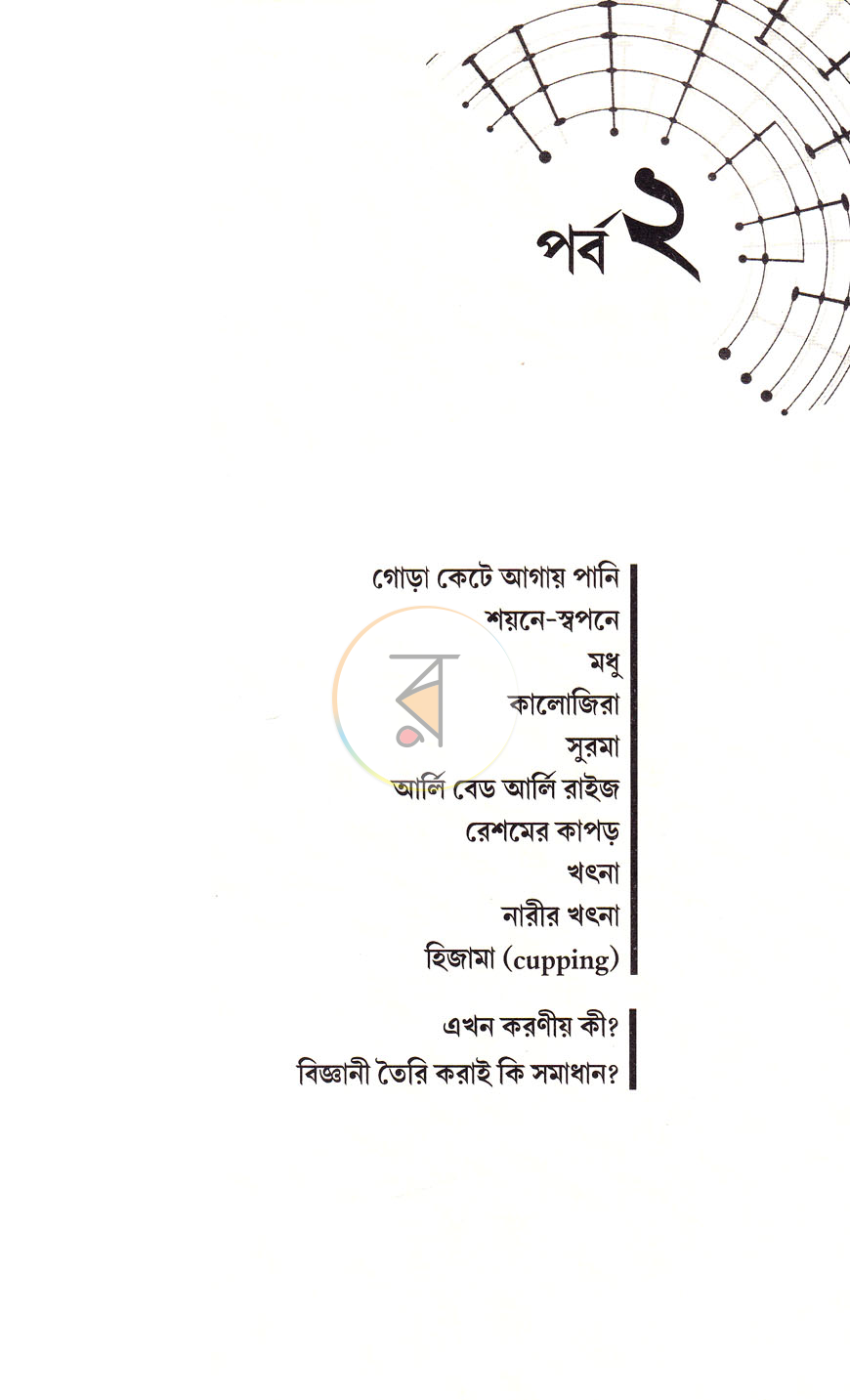 পাতা 10