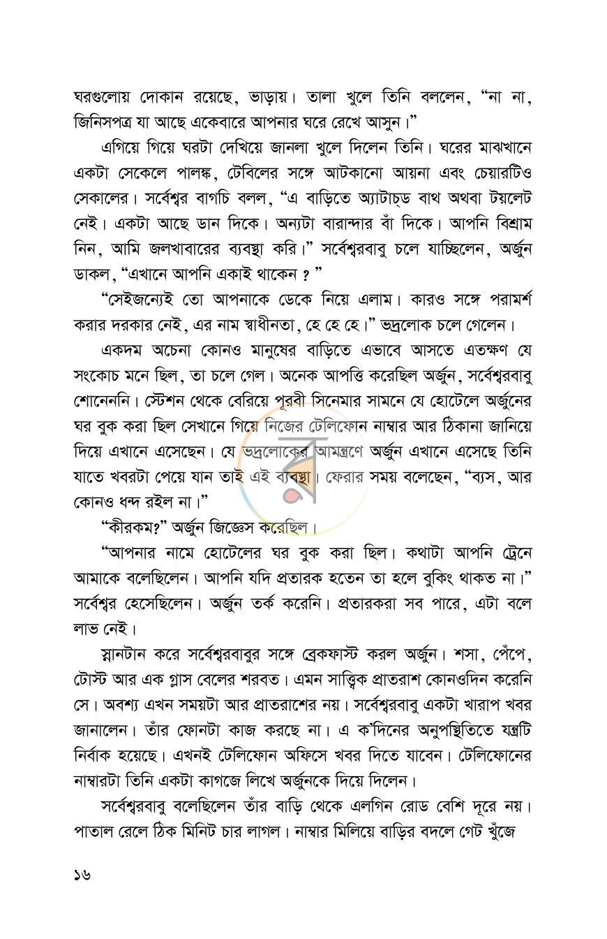 পাতা 13