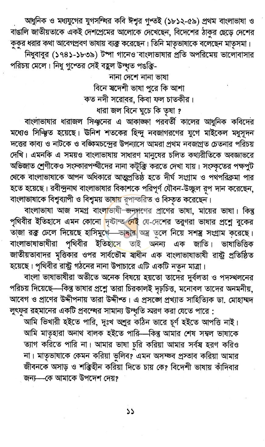 পাতা 8