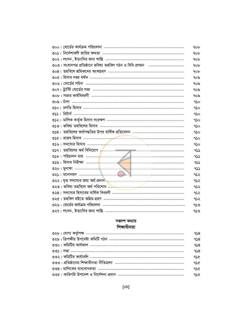 পাতা 41