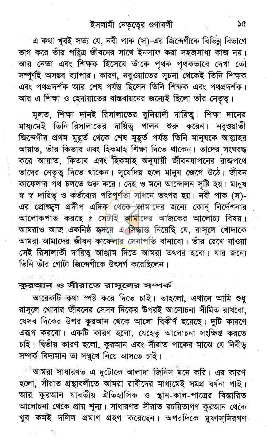 পাতা 8