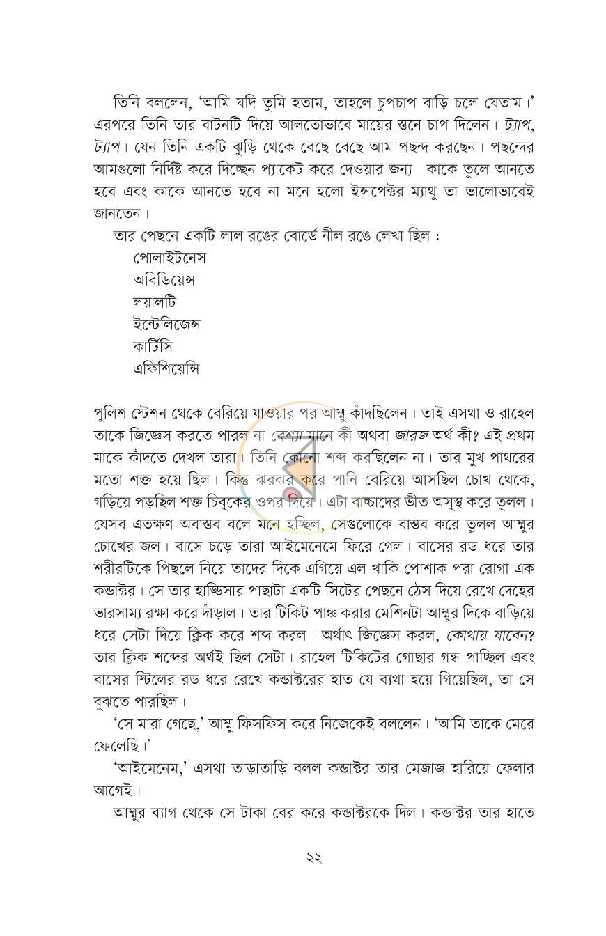 পাতা 9