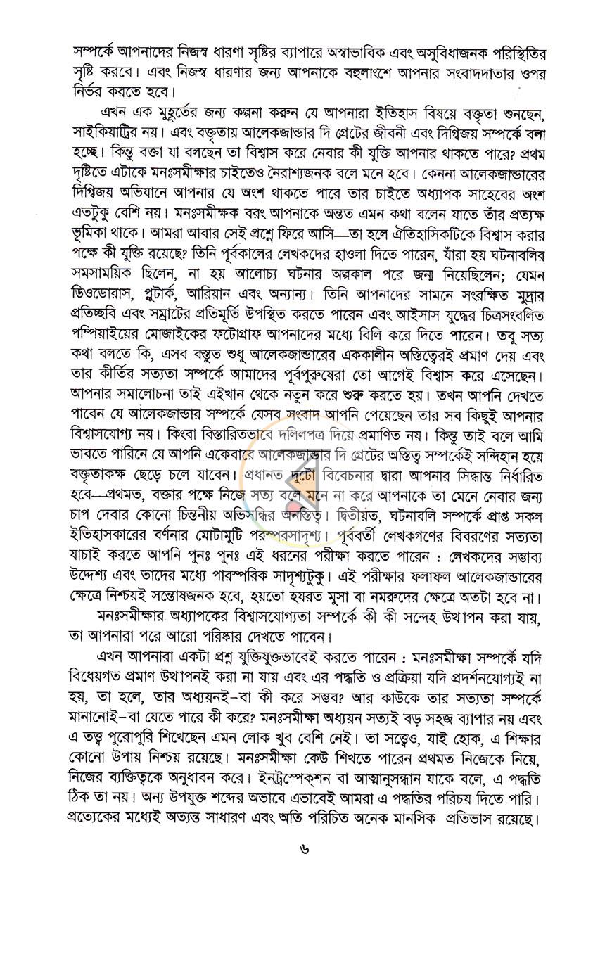পাতা 6