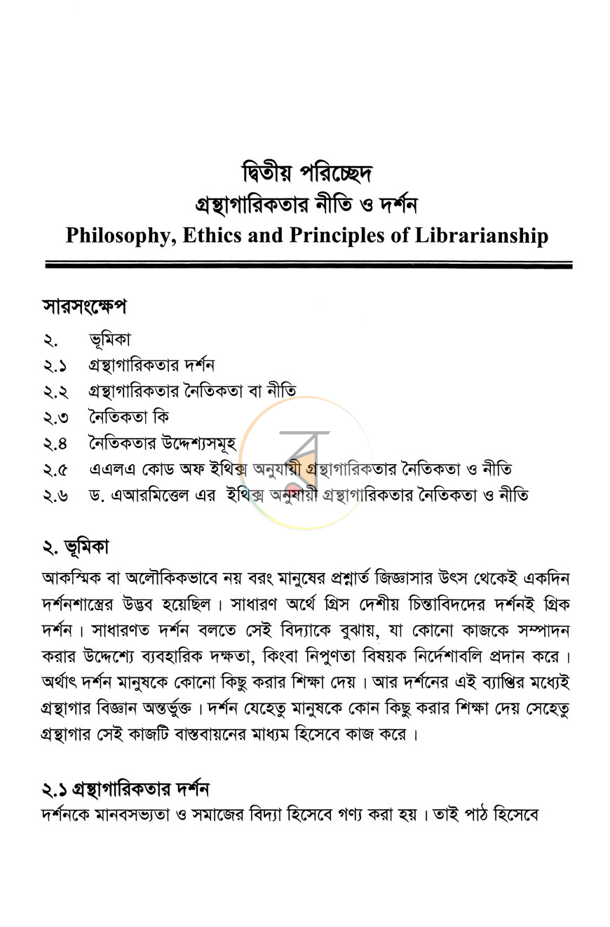 পাতা 13