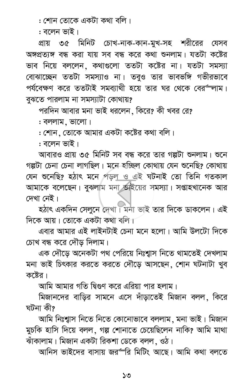 পাতা 5