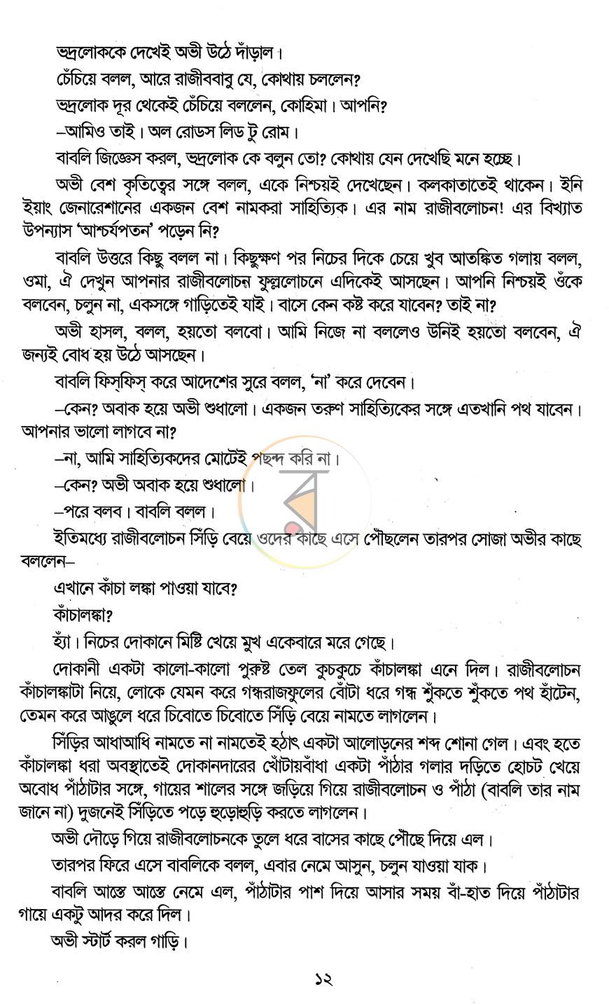 পাতা 5