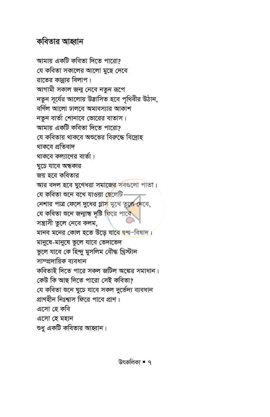 পাতা 7